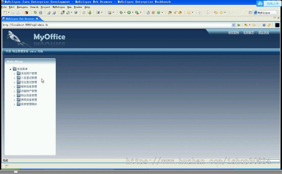 JAVA JSP小区物业管理系统（毕业设计）