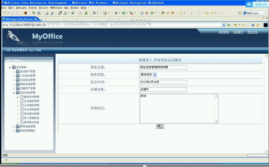 JAVA JSP小区物业管理系统（毕业设计）