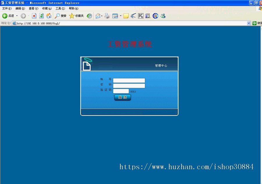JAVA JSP工资管理系统（毕业设计）