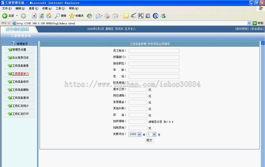 JAVA JSP工资管理系统（毕业设计）