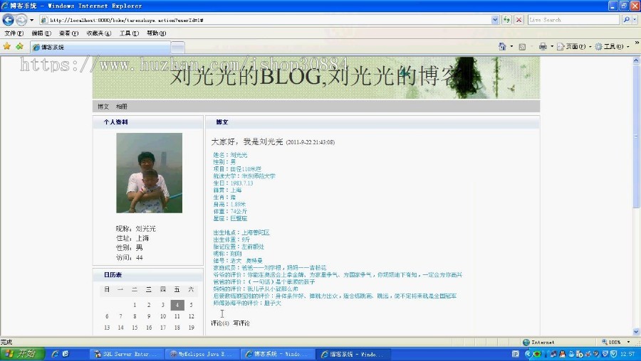 JAVA JSP SSH个人博客系统(毕业设计)