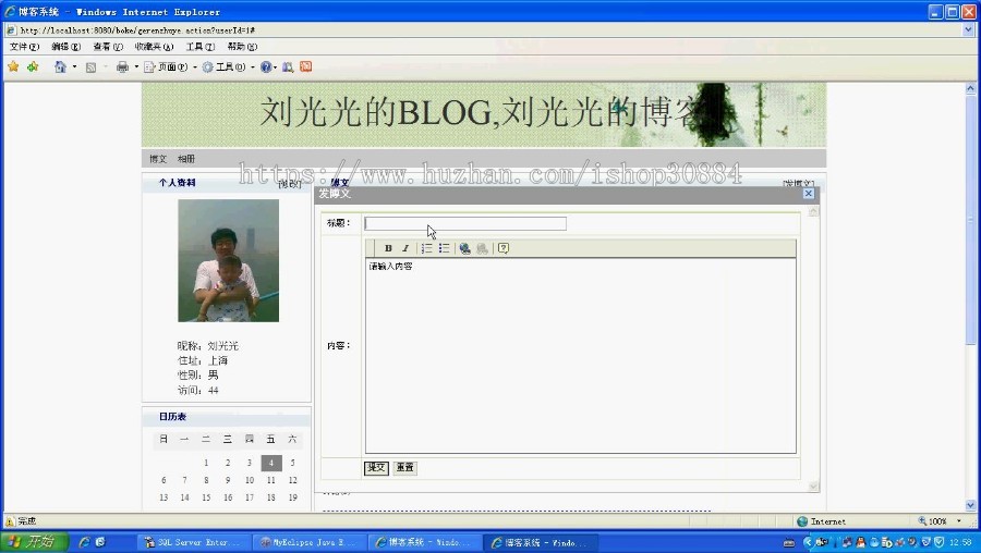 JAVA JSP SSH个人博客系统(毕业设计)