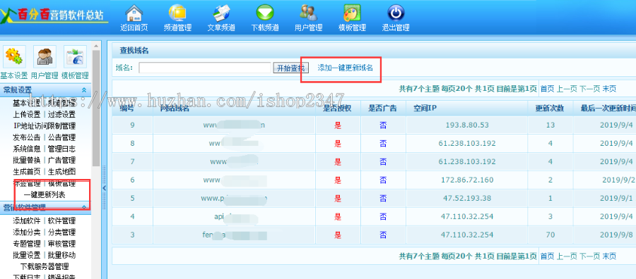 (2019运营版)百分集客笨驴吾爱百营销软件站源码 含总站和分站源码 带一键更新插件