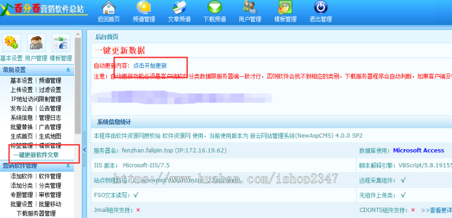 (2019运营版)百分集客笨驴吾爱百营销软件站源码 含总站和分站源码 带一键更新插件