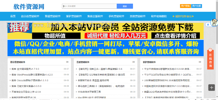 (2019运营版)百分集客笨驴吾爱百营销软件站源码 含总站和分站源码 带一键更新插件