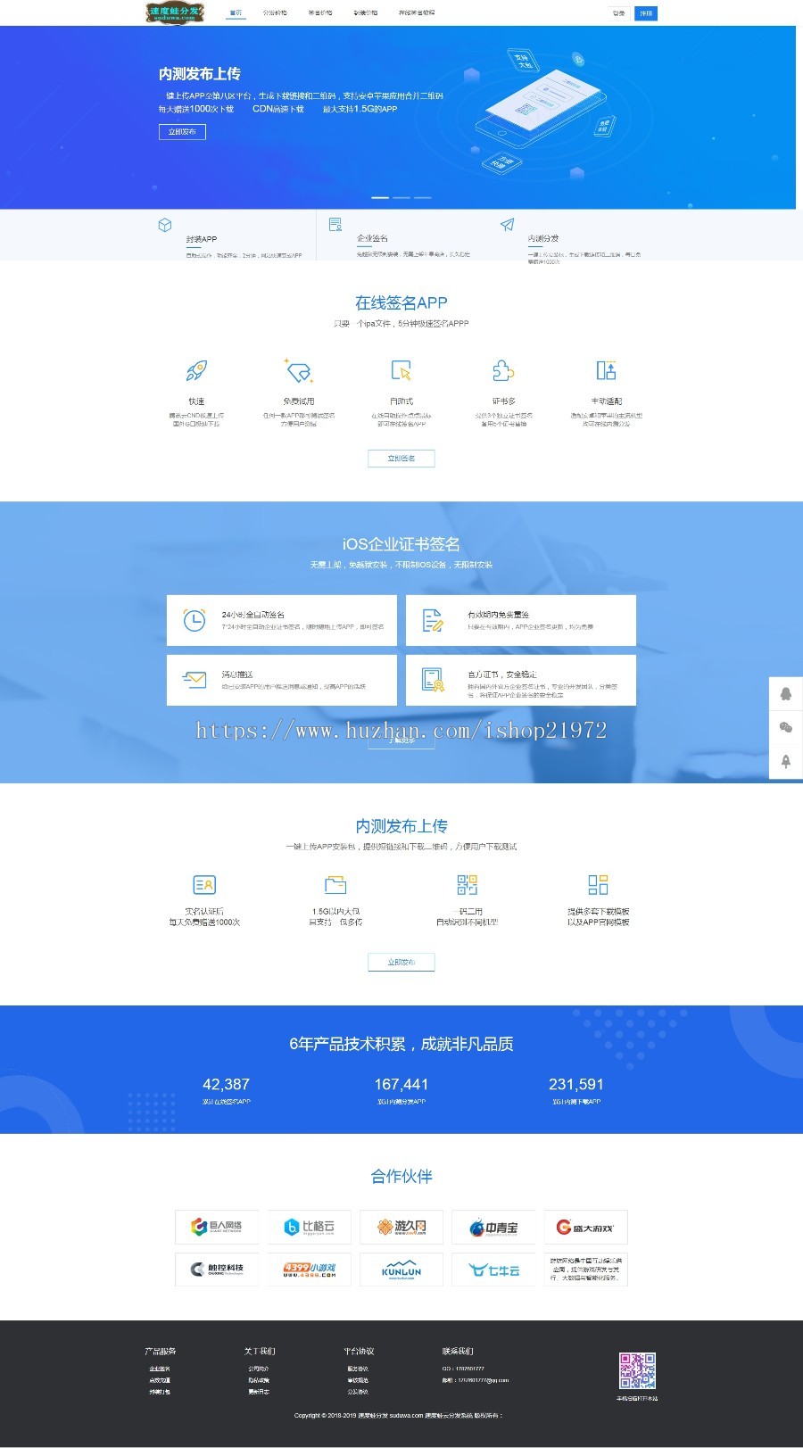 三色源码网修复云速app分发系统极速分发可封装大气蓝色简洁安装正版