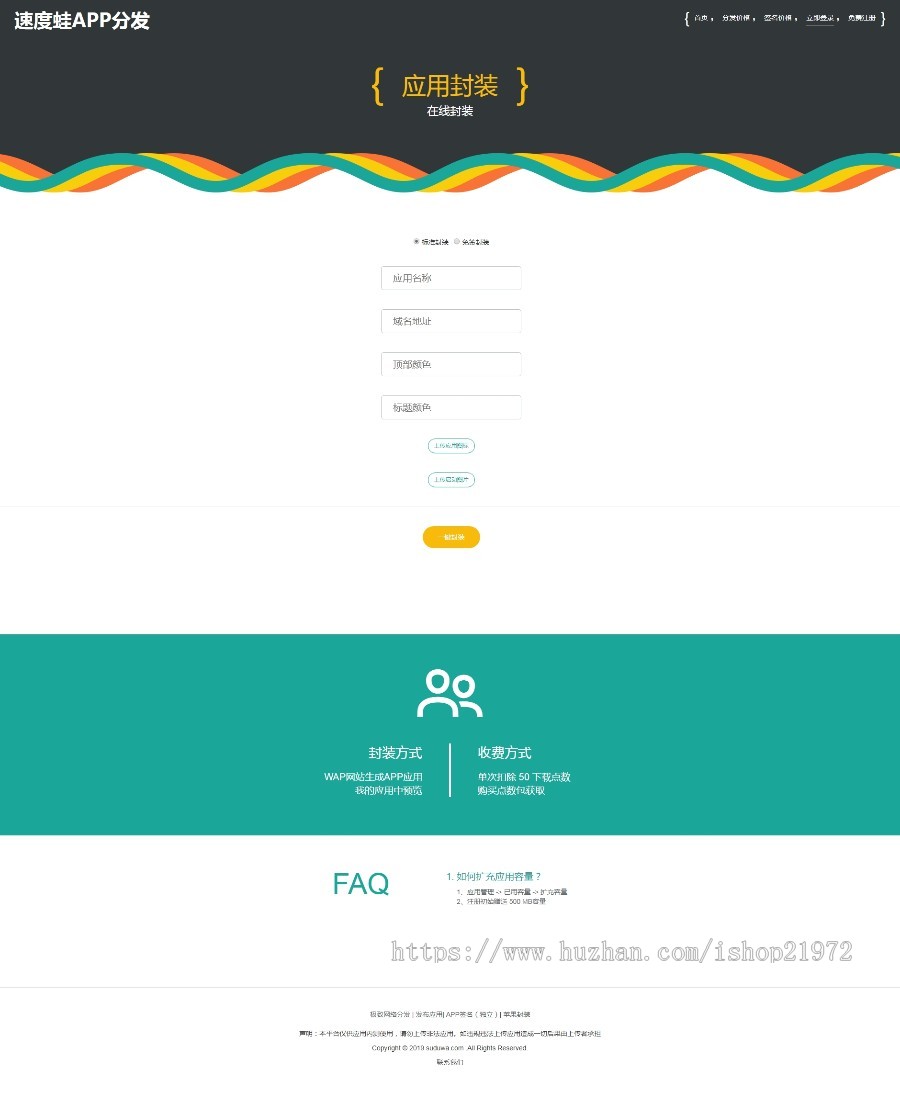 三色源码网修复云速app分发系统极速分发可封装大气蓝色简洁安装正版