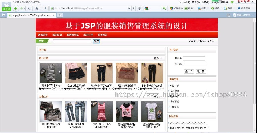 JAVA JSP网上服装销售系统(毕业设计)