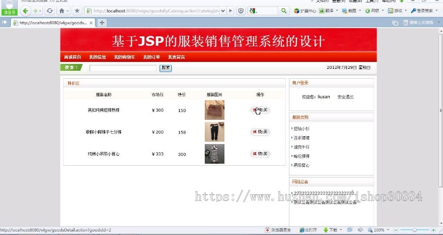 JAVA JSP网上服装销售系统(毕业设计)