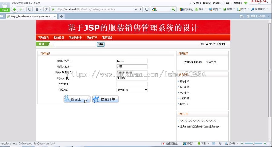 JAVA JSP网上服装销售系统(毕业设计)