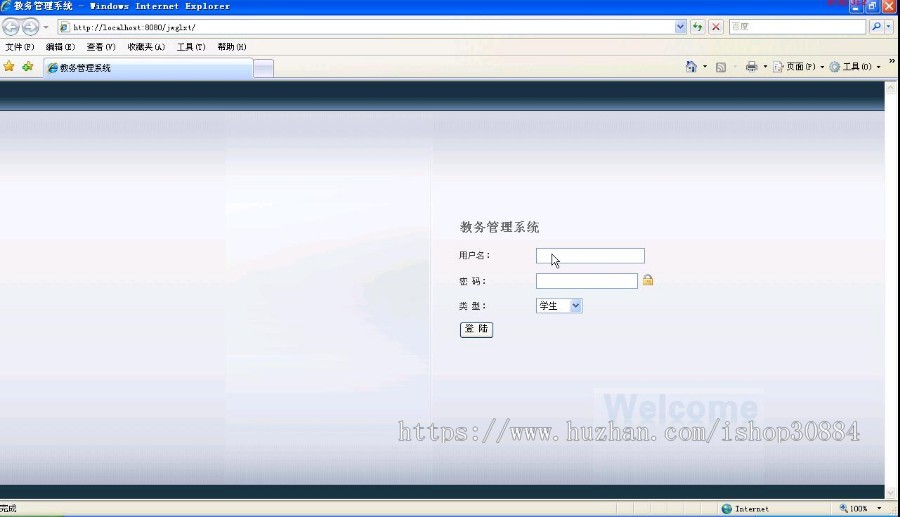JAVA JSP MYSQL教务管理系统  源代码 论文