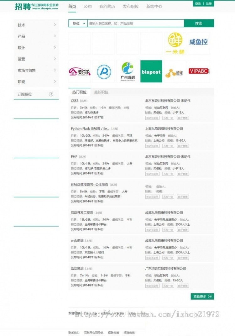 thinkphp仿拉勾网人才招聘源码 附带管理系统