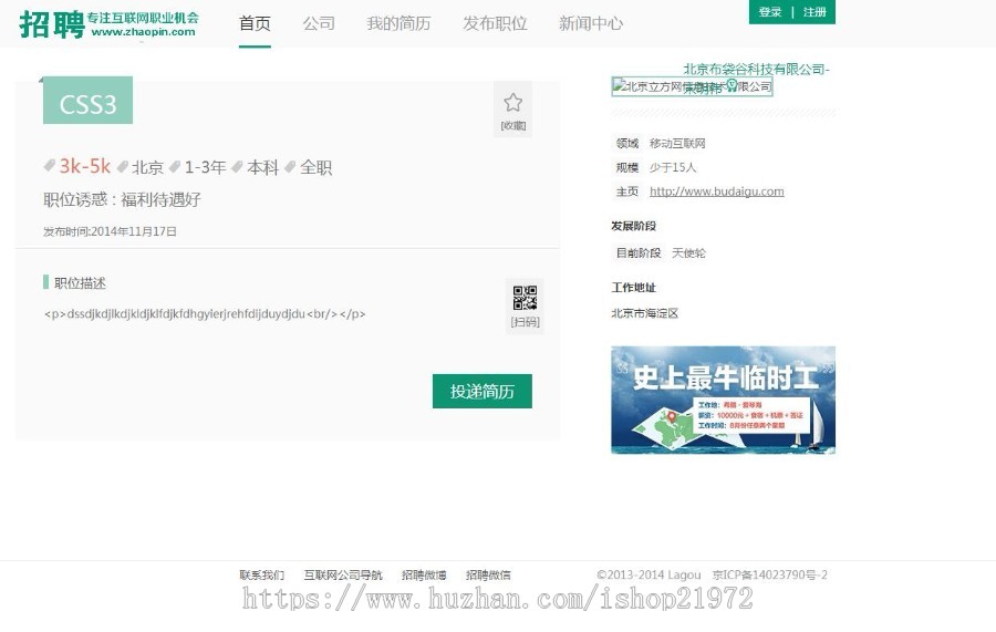 thinkphp仿拉勾网人才招聘源码 附带管理系统