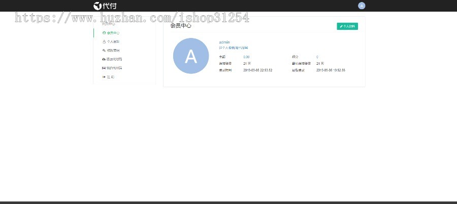 【稳】支付宝代付/三方/系统 修复版稳定版本 监控回调 H5免签