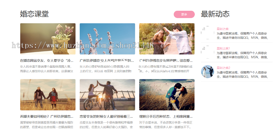 浪漫粉色PHP婚恋交友平台源码 相亲网站源码自适应手机端源码