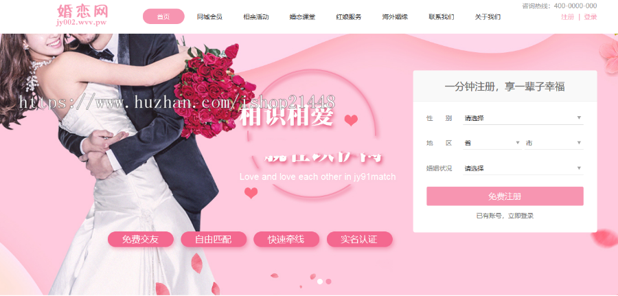 浪漫粉色PHP婚恋交友平台源码 相亲网站源码自适应手机端源码