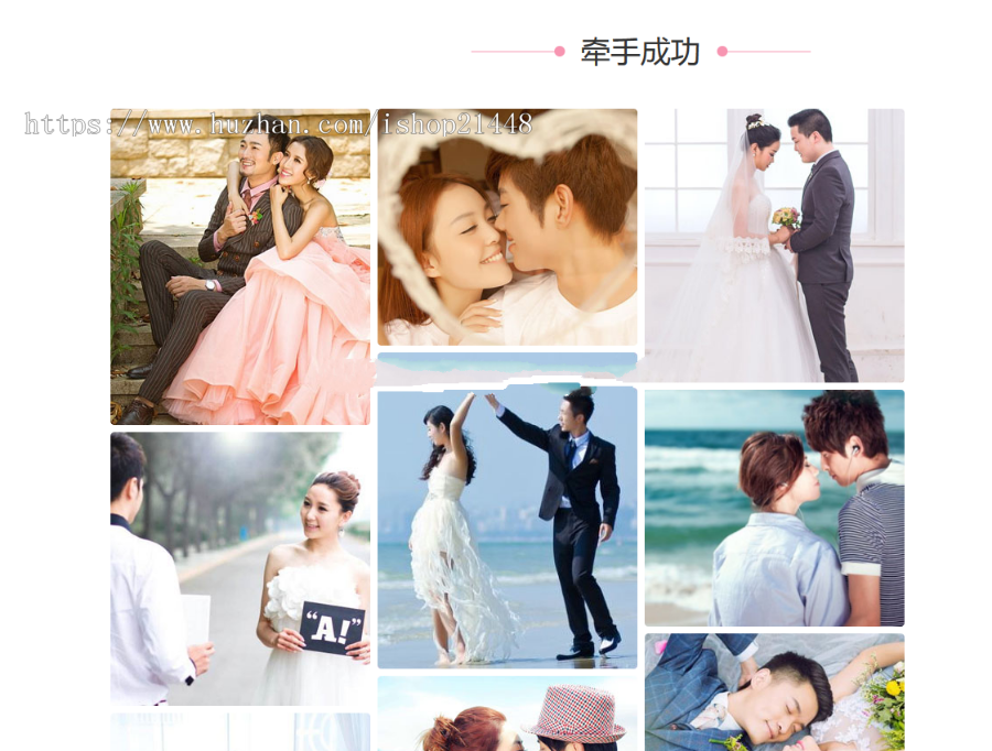浪漫粉色PHP婚恋交友平台源码 相亲网站源码自适应手机端源码