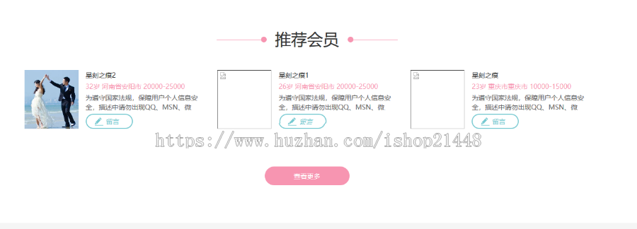 浪漫粉色PHP婚恋交友平台源码 相亲网站源码自适应手机端源码