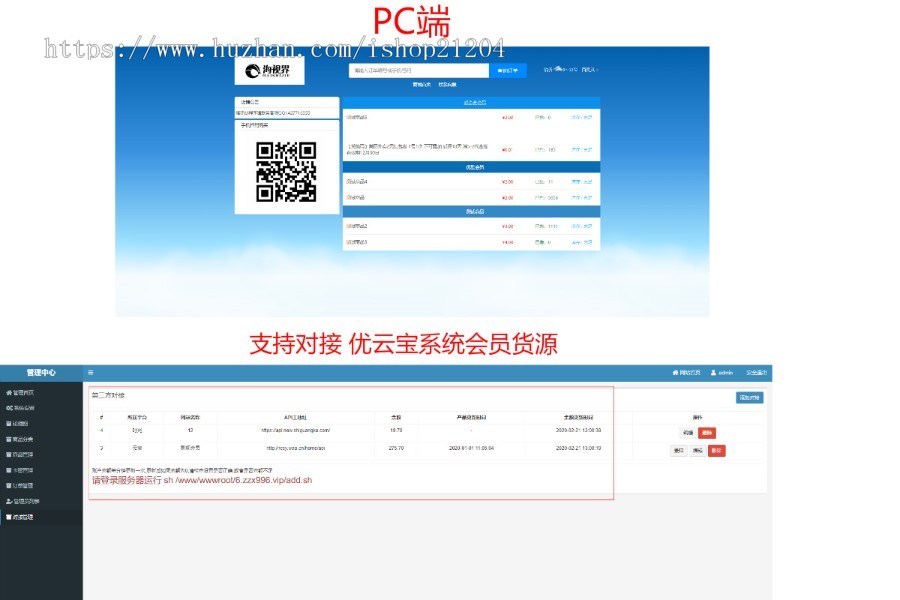 (2020优云宝货源时光网货源对接)个人自动发卡网手机端+PC端+手机端后台操作