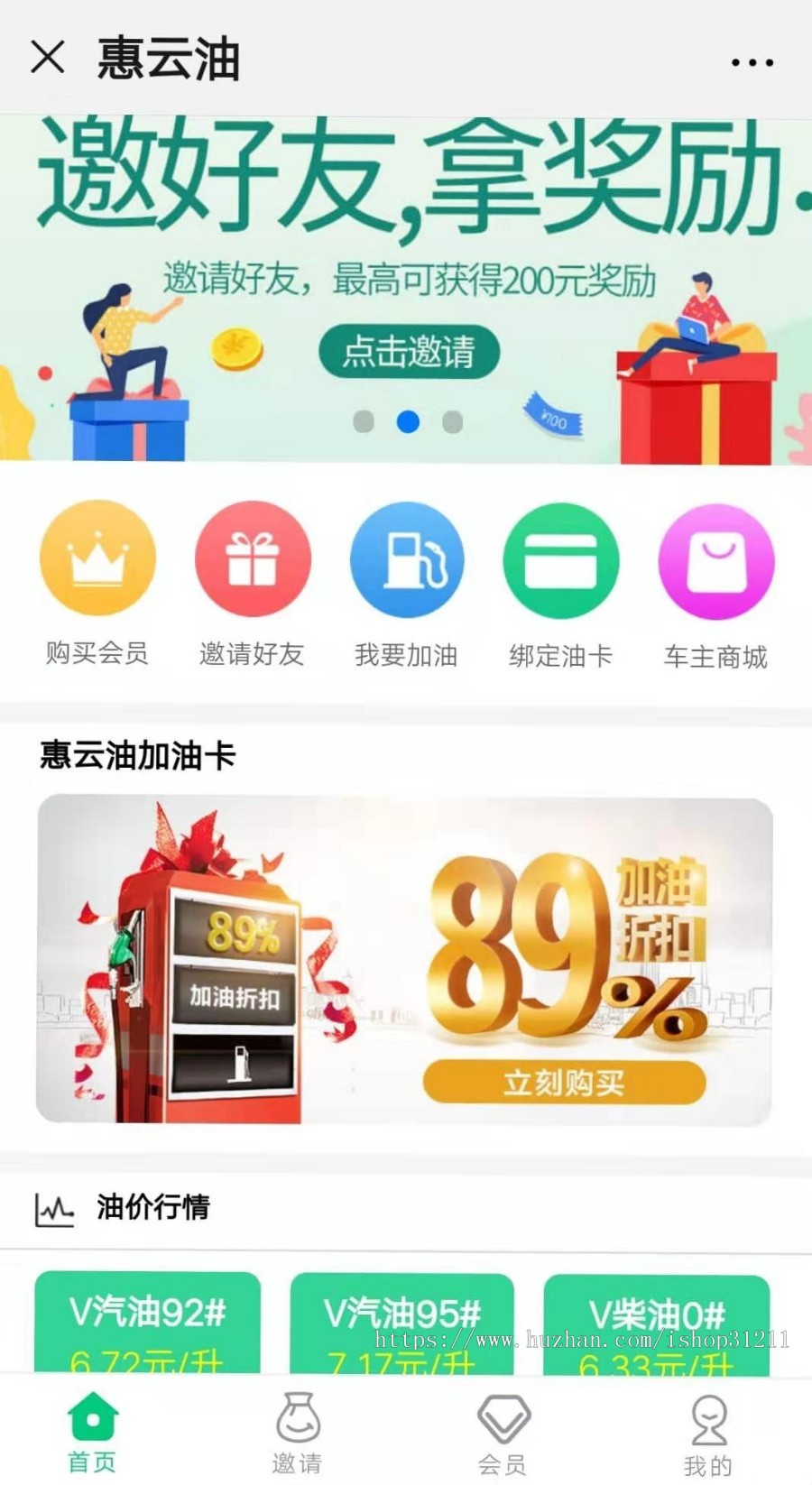 惠云油 享车加油8折油卡联盟社交电商模式app源码