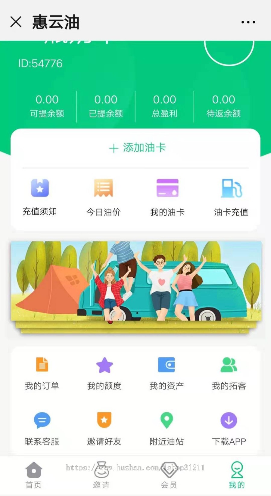 惠云油 享车加油8折油卡联盟社交电商模式app源码