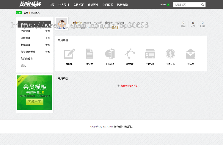 新闻资讯自媒体淘宝头条织梦源码（带手机端可投稿）+PC+移动端+利于SEO优化+可投稿+会 