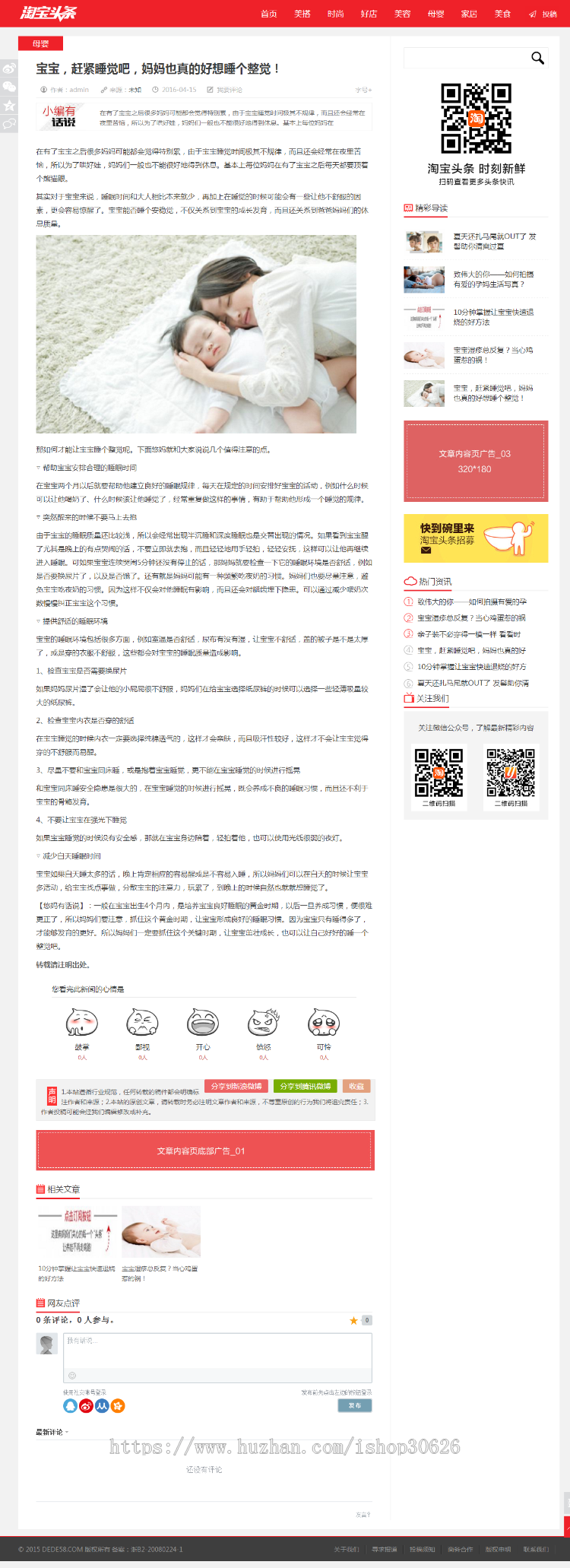 新闻资讯自媒体淘宝头条织梦源码（带手机端可投稿）+PC+移动端+利于SEO优化+可投稿+会 