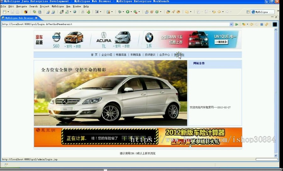 JAVA JSP汽车租赁管理系统 (毕业设计)