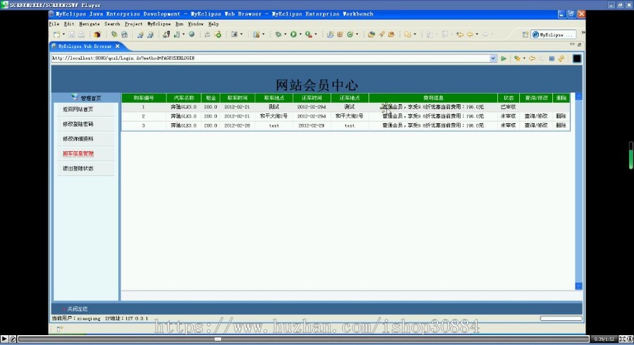 JAVA JSP汽车租赁管理系统 (毕业设计)