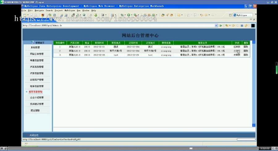 JAVA JSP汽车租赁管理系统 (毕业设计)