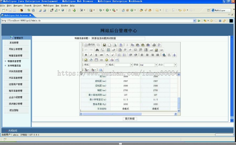 JAVA JSP汽车租赁管理系统 (毕业设计)