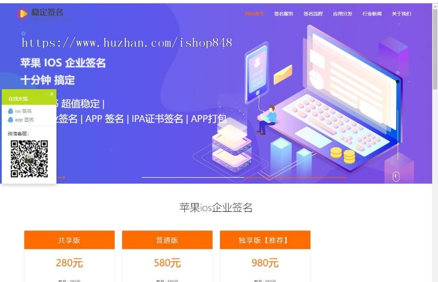 2019全新UI极速分发系统源码APP分发下载系统对接码支付在线签名带搭建视频教程