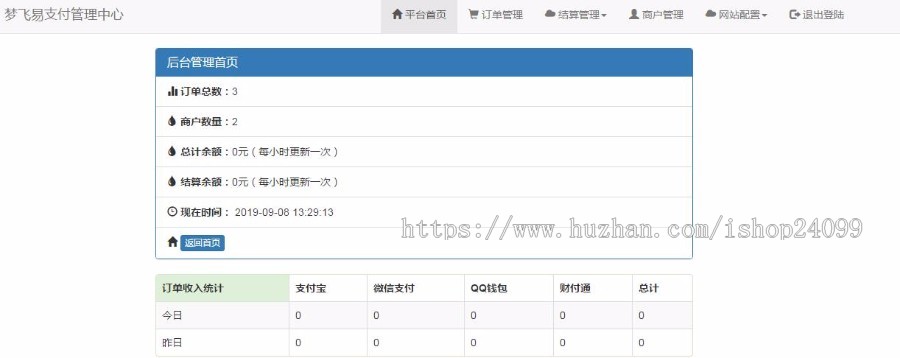 易支付源码‖码支付‖个人免签约即时到账接口源码