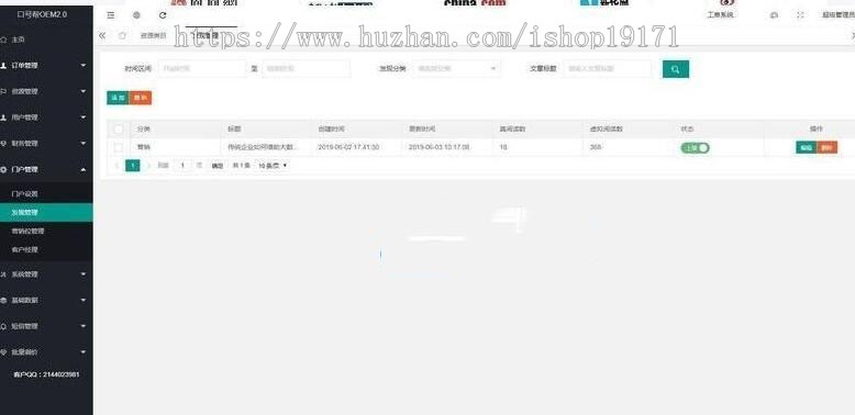 php口号帮自媒体软文发布源码+WAP手机版 