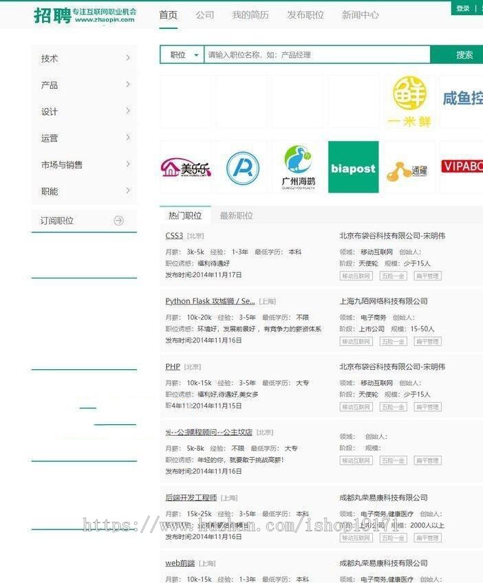thinkphp内核仿拉勾网人才招聘源码+文字安装教程