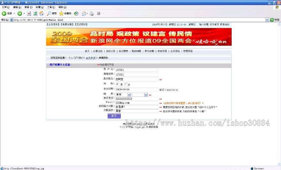 JAVA JSP 个人网站（毕业设计）