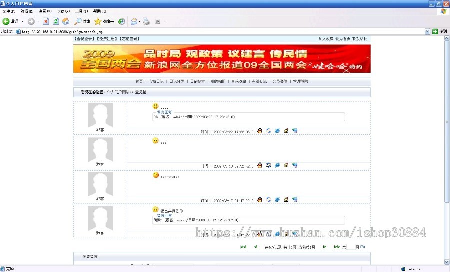 JAVA JSP 个人网站（毕业设计）