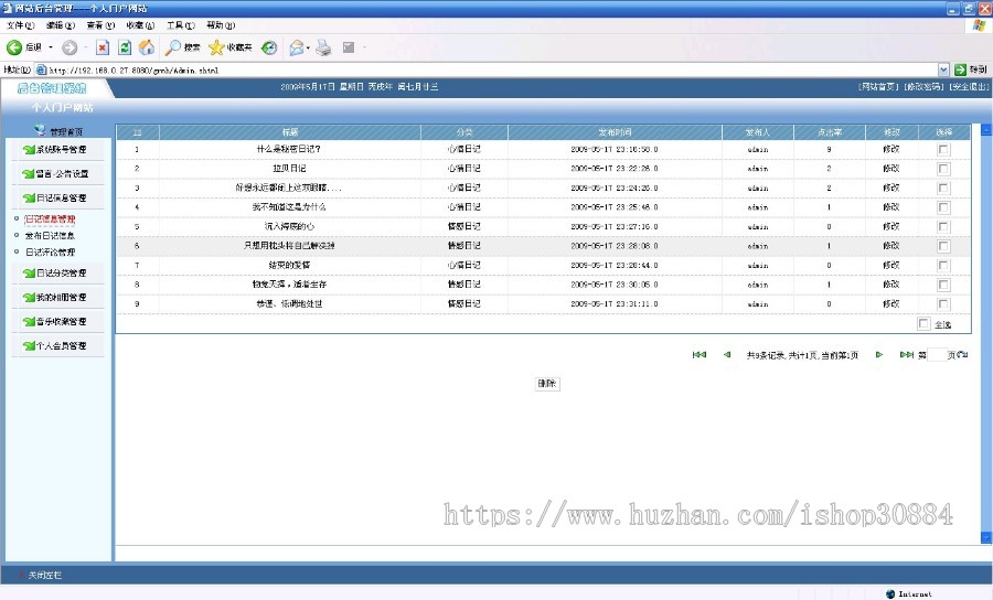 JAVA JSP 个人网站（毕业设计）