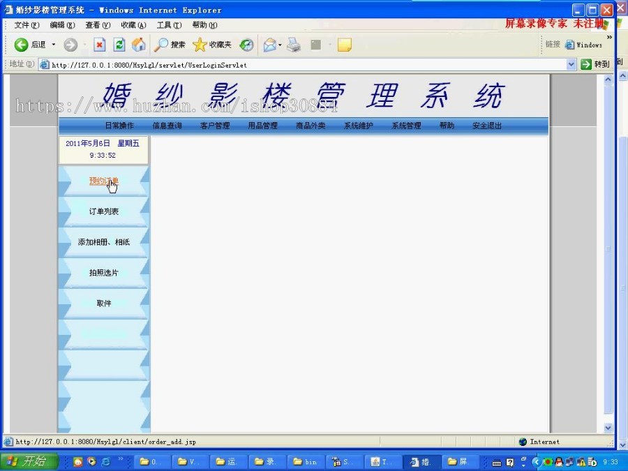 JAVA JSP婚纱影楼管理系统 （毕业设计）