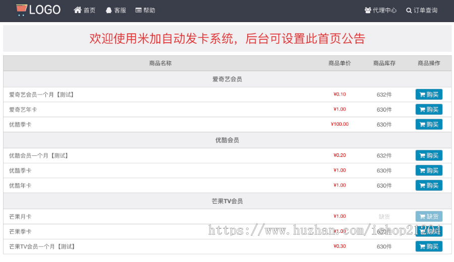 自动发卡网系统源码发货平台手机电脑自适应网站搭建支持更新