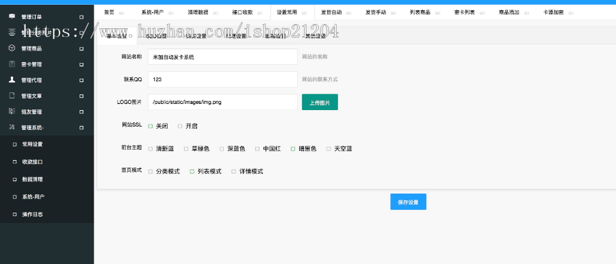 自动发卡网系统源码发货平台手机电脑自适应网站搭建支持更新
