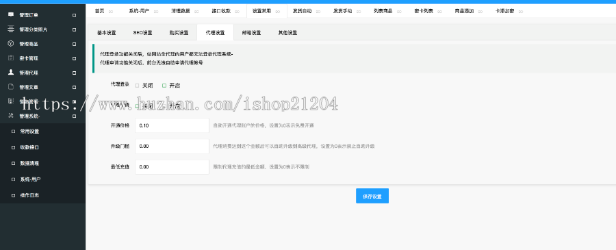 自动发卡网系统源码发货平台手机电脑自适应网站搭建支持更新