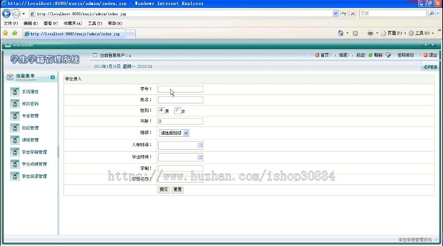 JAVA JSP学生学籍管理系统（毕业设计） 