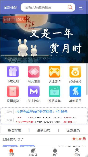 任务源码，悬赏发布。任务发布平台，新威客，众人帮
