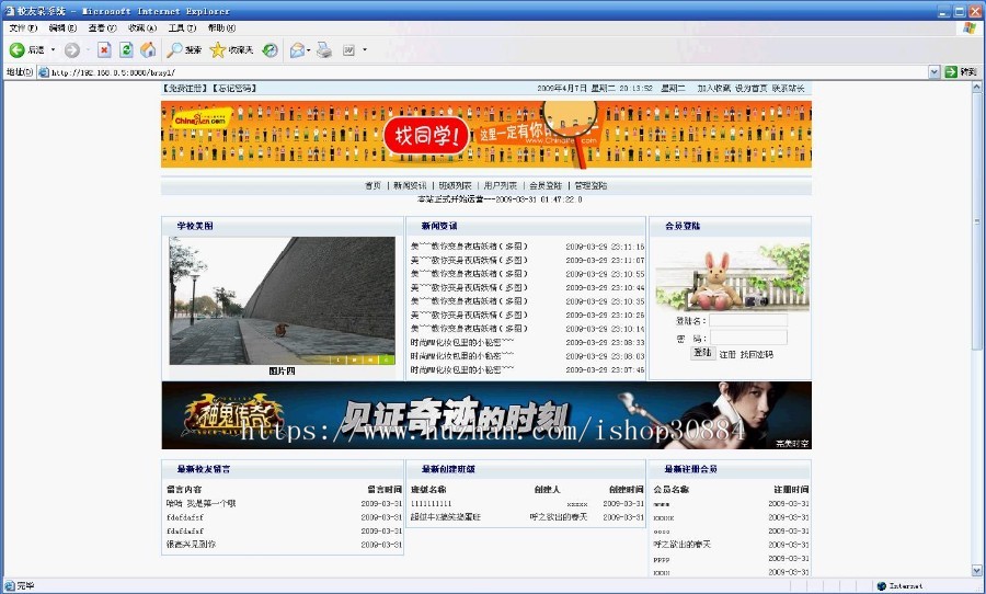 JAVA JSP校友录系统（毕业设计）