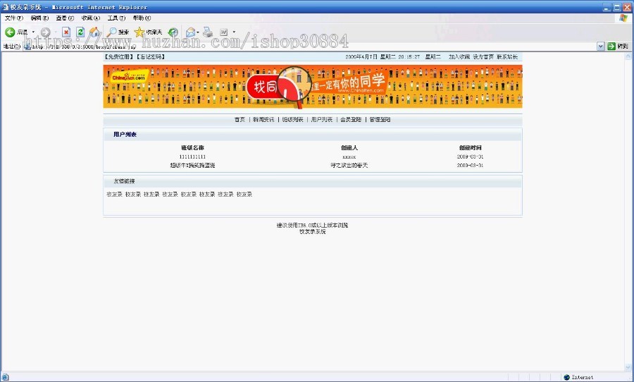 JAVA JSP校友录系统（毕业设计）
