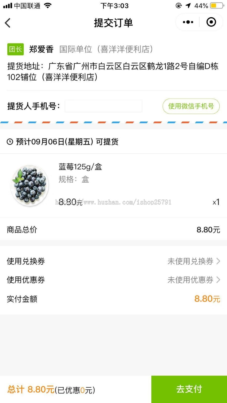 微信社区团购小程序开发,社区拼团,团长入驻,小区团购