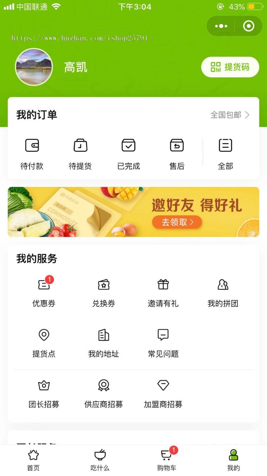 微信社区团购小程序开发,社区拼团,团长入驻,小区团购