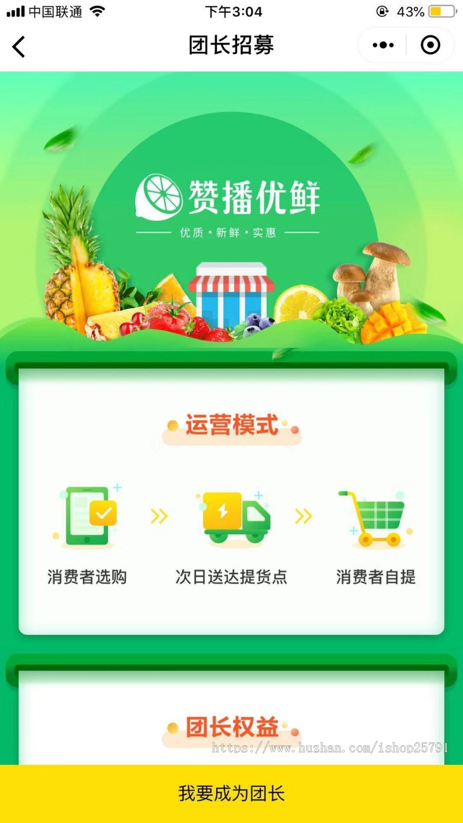微信社区团购小程序开发,社区拼团,团长入驻,小区团购