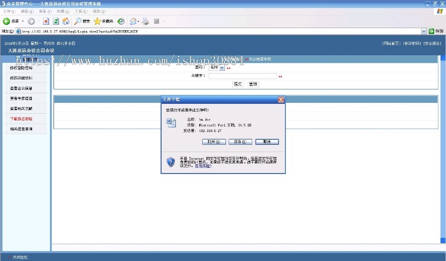 JAVA JSP会议管理系统（毕业设计）